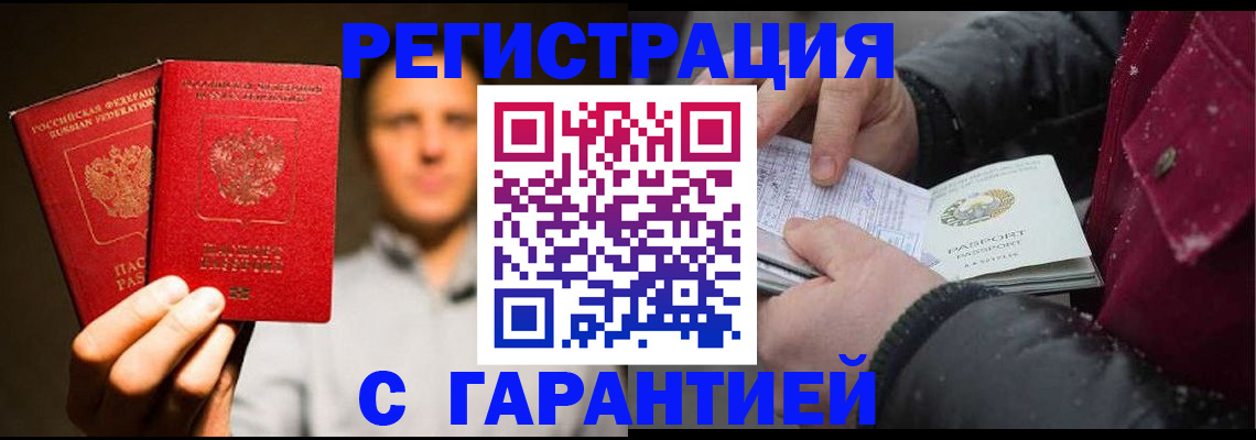 временная регистрация для всех в Звенигово