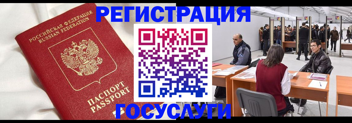 прописка штамп в Звенигово