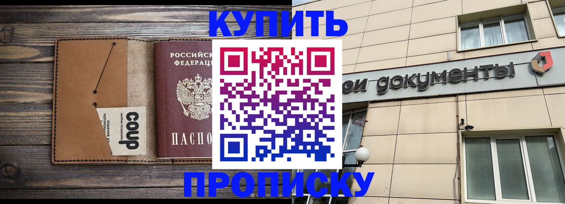 прописка для работы в Звенигово